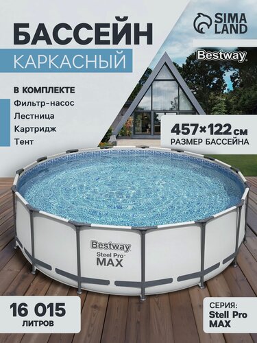 Изображение товара Бассейн каркасный Bestway Steel Pro MAX 56438, 457×122 см, фильтр-насос, лестница, тент, круглый