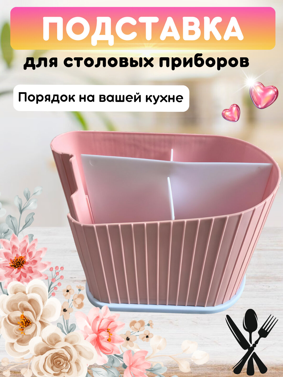 Лоток для ложек вилок и ножей, сушилка для столовых приборов, подставка, органайзер