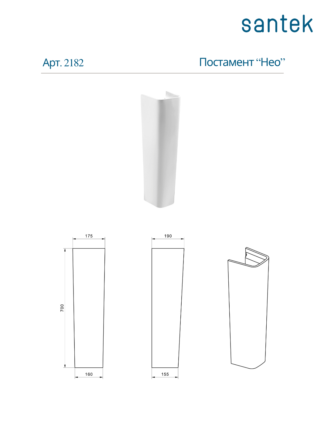Пьедестал Нео Santek для раковины — фото 1