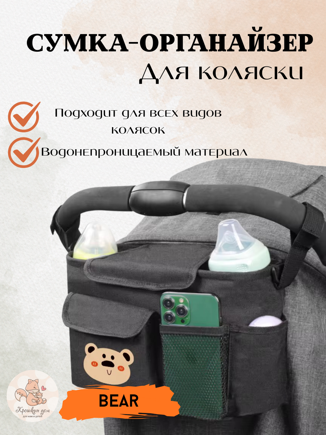 Сумка-органайзер для коляски с подстаканниками, водонепроницаемая, 30×18×15 см