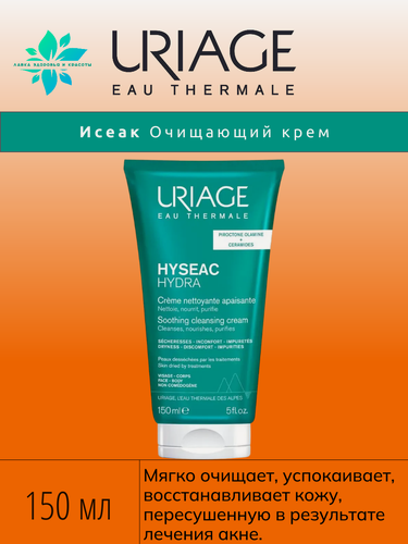Изображение товара URIAGE, Hyseac Очищающий крем для жирной и проблемной кожи лица склонной к акне и высыпаниям, 150 мл