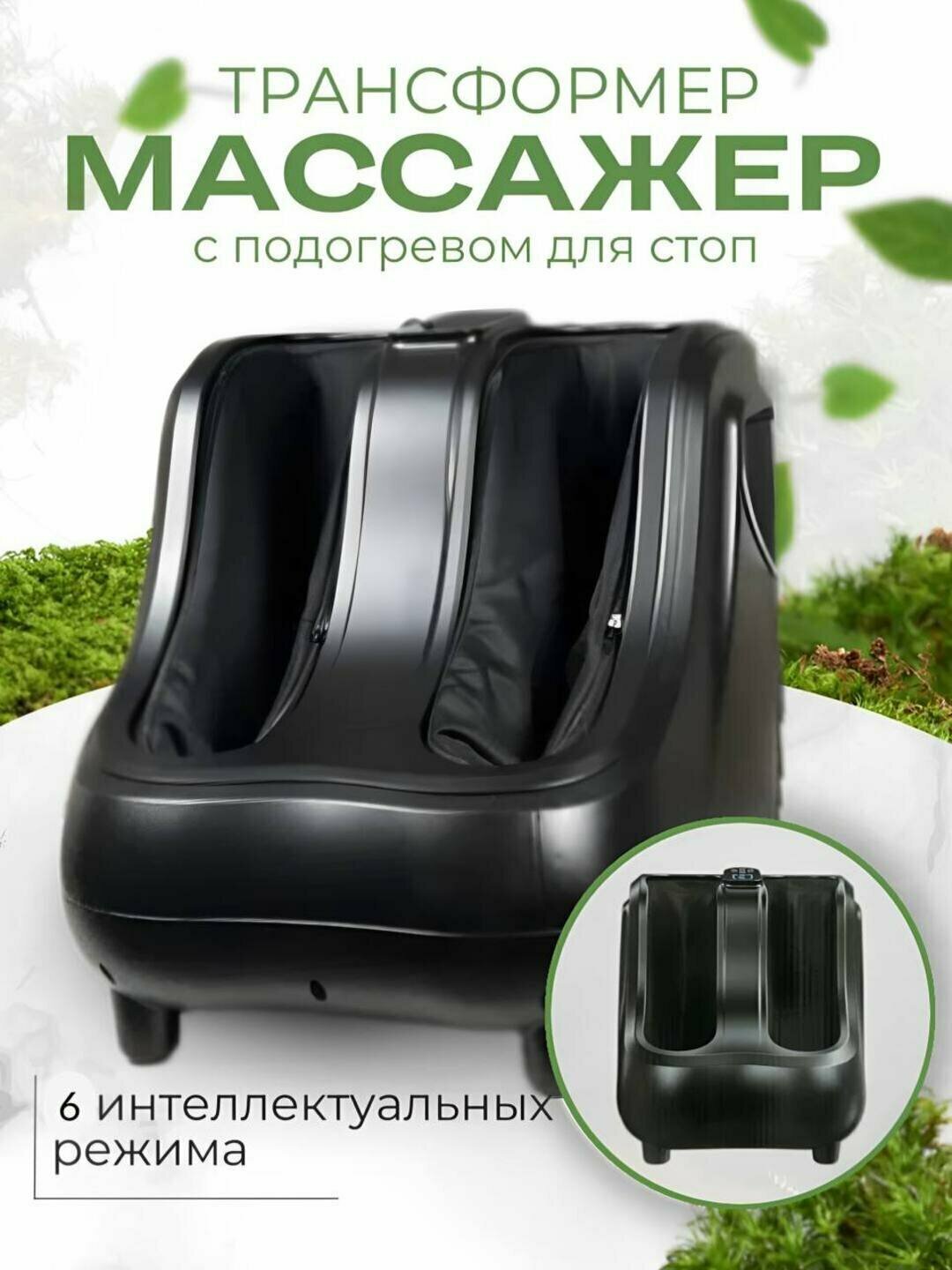 Массажер для ног DEFT, Am-520 Lux, вибрационный, с подогревом, 6 режимов