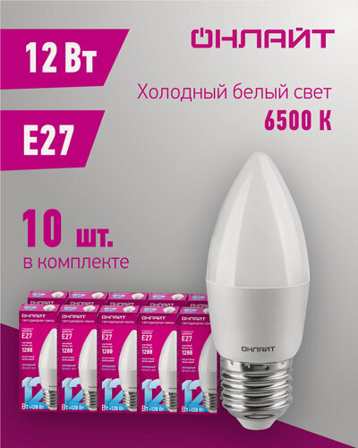 Изображение товара Лампа светодиодная онлайт 90 059, 12 Вт, свеча Е27, холодный свет 6500К, упаковка 10 шт.