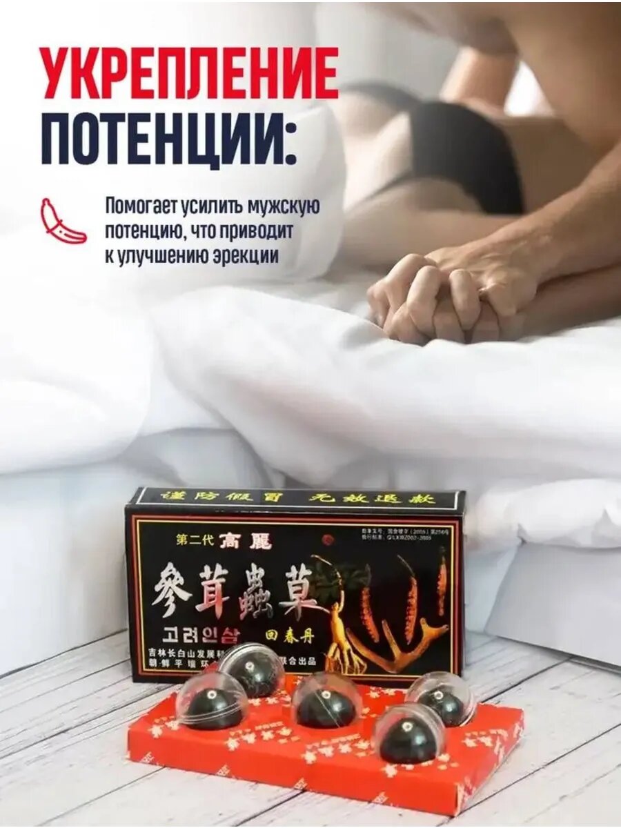 Хуэй Чжун Дан 5 шариков Мощный возбудитель возбуждающее средство для мужской потенции