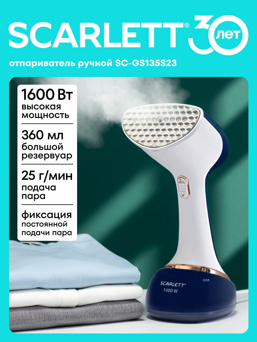 Отпариватель ручной SCARLETT SC-GS135S23 съемный резервуар 360 мл