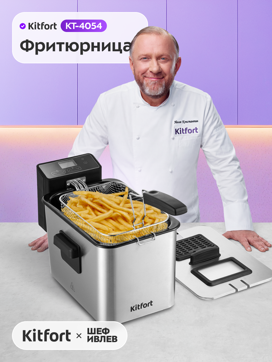 Фритюрница Kitfort КТ-4054