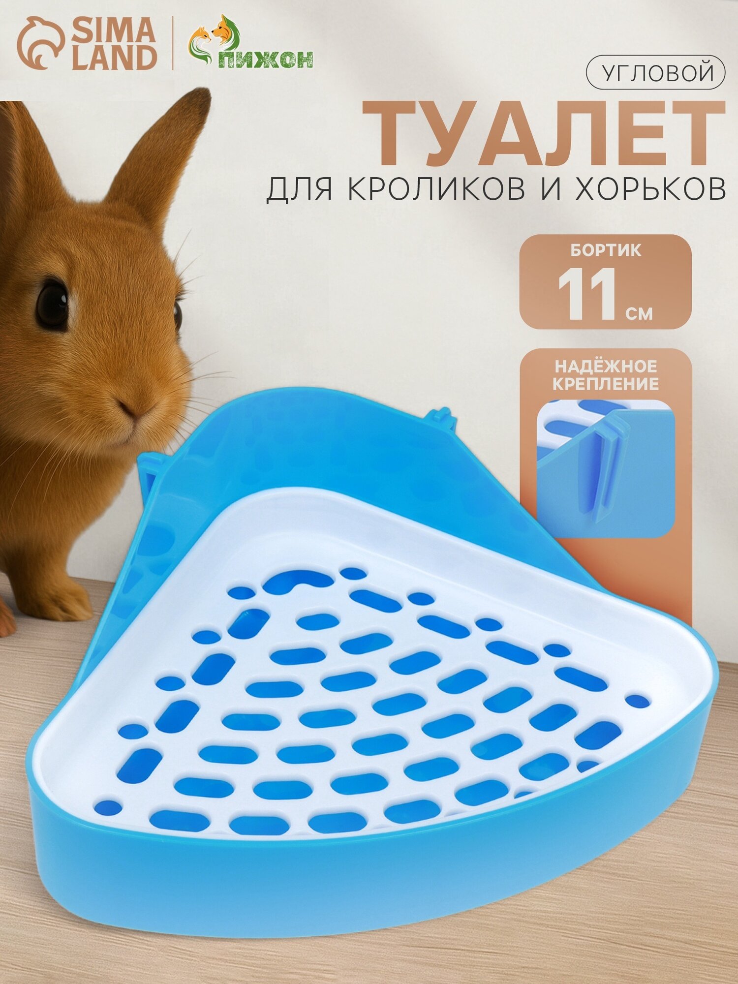 Туалет угловой для кроликов и хорьков, 24 х 18 х 11 см, синий