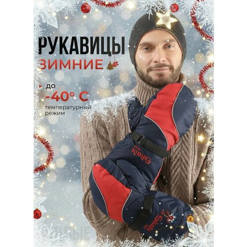 фото Варежки skadi gear для мужчин и женщин, размер onesize, синий/красный