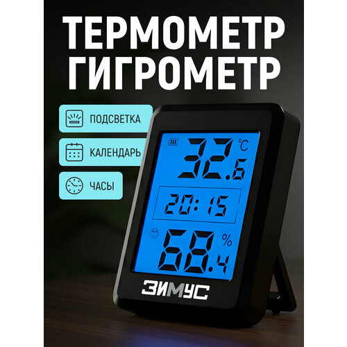 Термометр-Гигрометр зимус ЗТ-030 с подсветкой, с часами, чёрный
