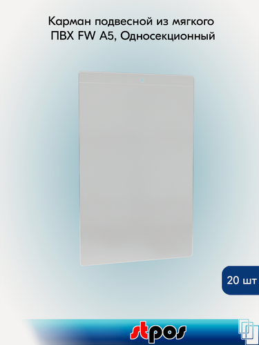 Изображение товара Комплект Карман подвесной из мягкого ПВХ FW А5, Односекционный - 20 шт