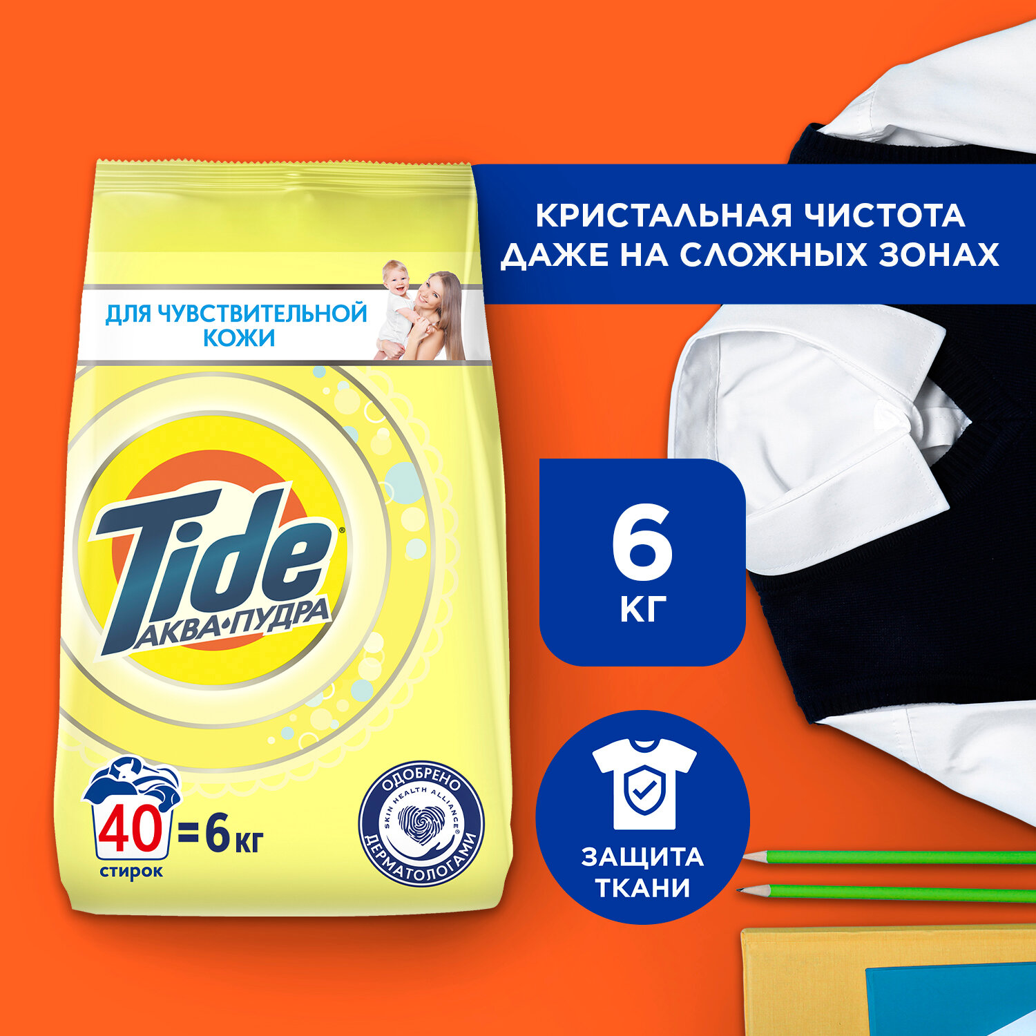 Стиральный порошок Tide Автомат Детский 40 стирок 6 кг.