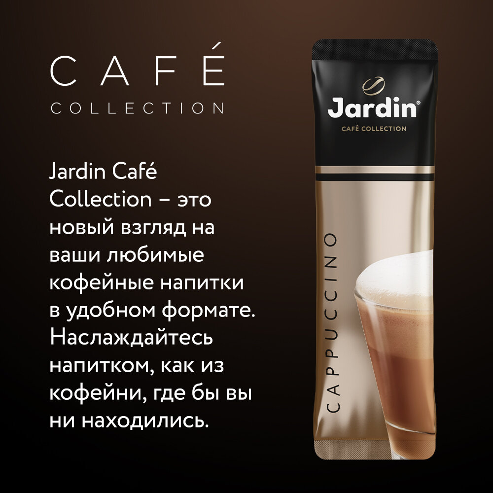 Растворимый кофе Jardin Cappuccino, в пакетиках, 8 шт., 144 г