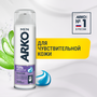 Гель для бритья Sensitive Arko