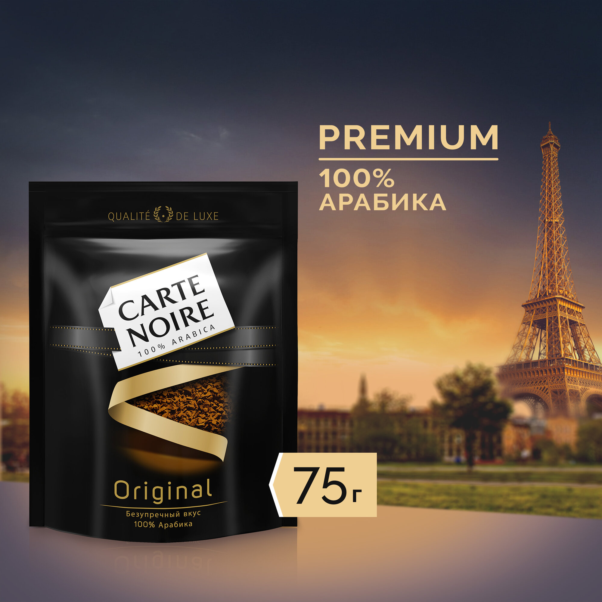 CARTE NOIRE кофе натуральный растворимый сублимированный пакет 75г