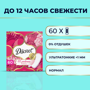 Discreet прокладки ежедневные Normal, 1 капля