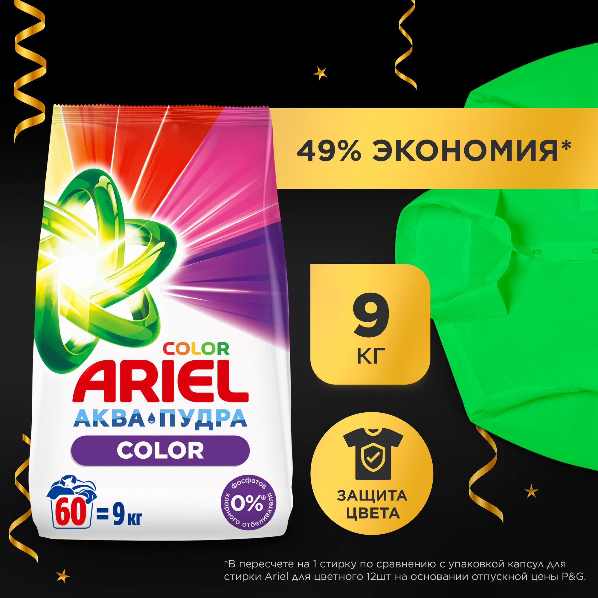 Ariel Стиральный порошок Ariel Color&Style, автомат, 9 кг