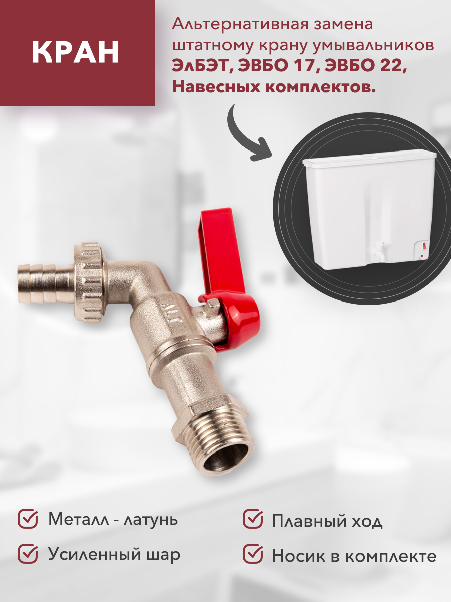 фото Кран водоразборный шаровый 1/2" ALTStream