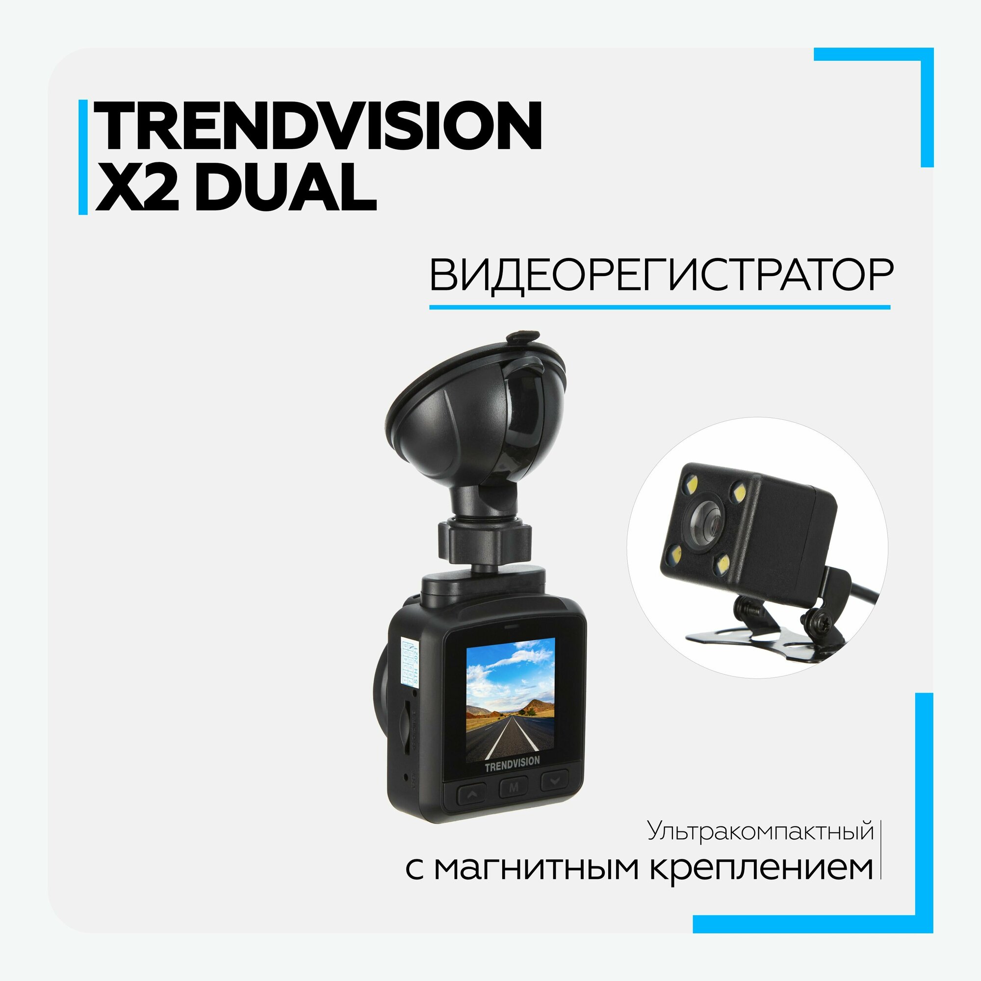 Видеорегистратор автомобильный TrendVision X2 Dual