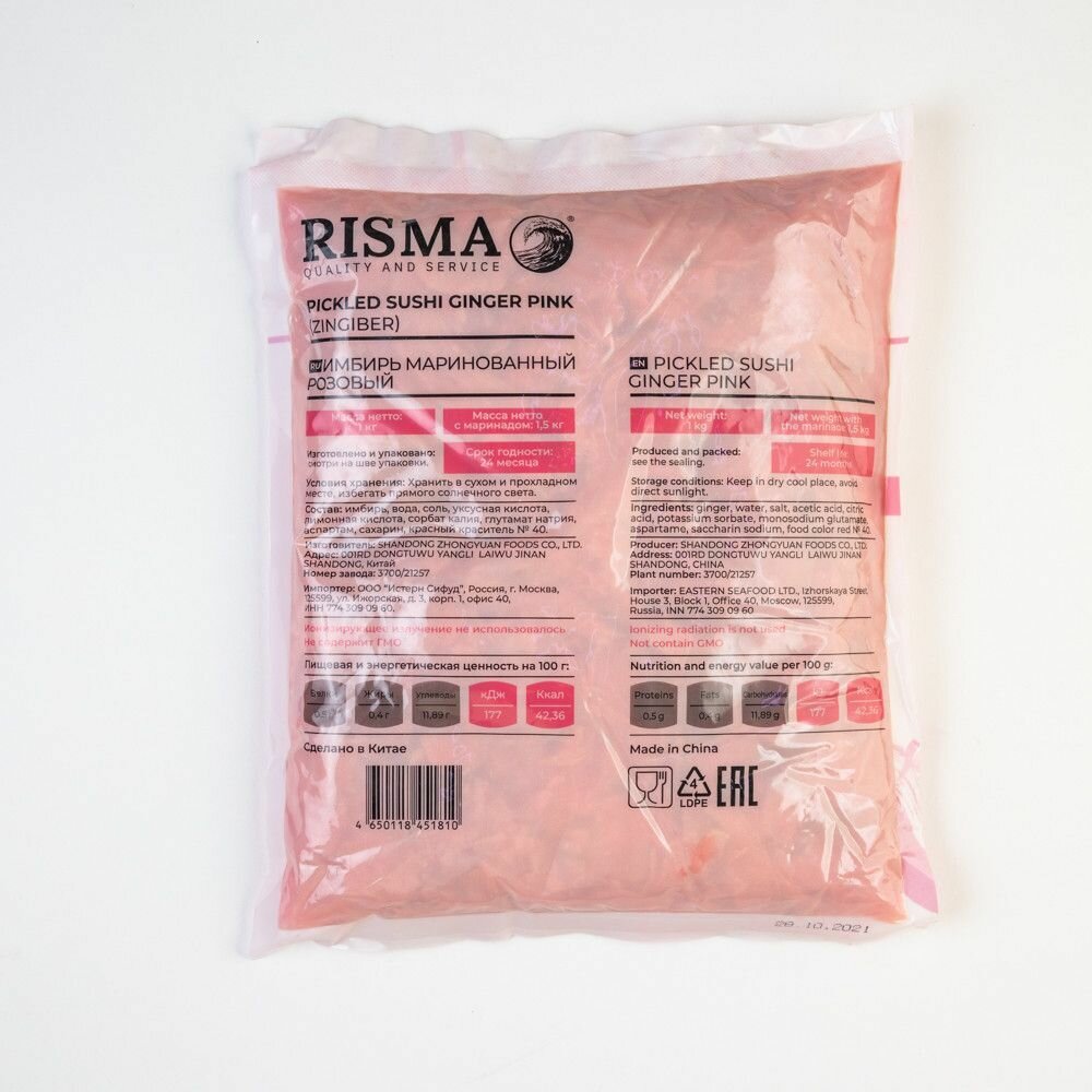 Имбирь маринованный розовый Risma, 1кг Китай