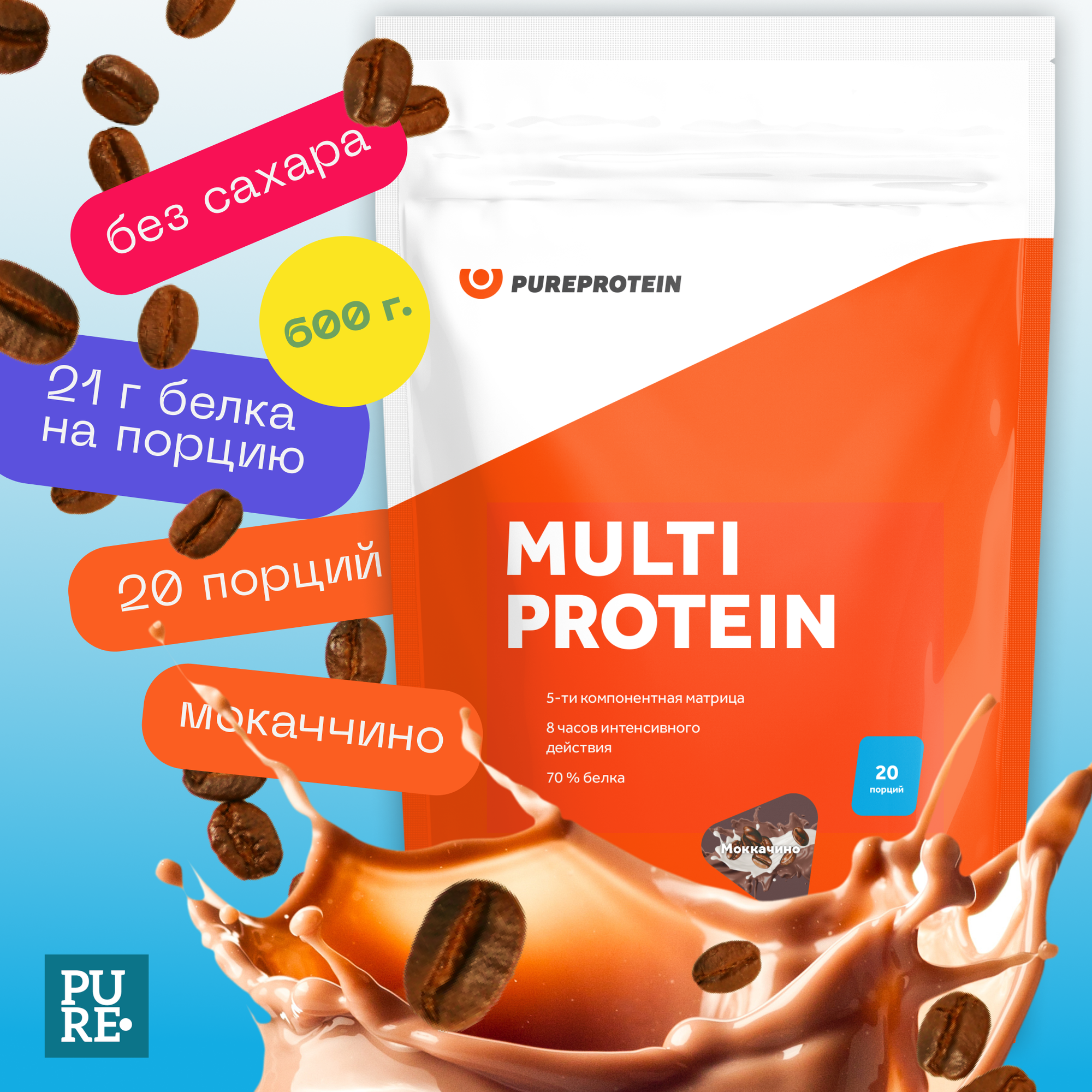 Протеин Мультикомпонентный Pureprotein 600 гр./Мокаччино