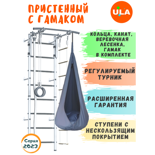 фото Комплект "пристенный" с гамаком-каплей "classic", ступени противоскользящие, цвет бело-серый ula