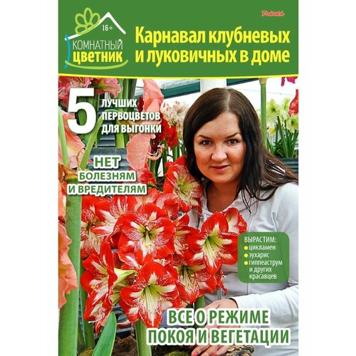 Журнал дом цветов №1 2022 г