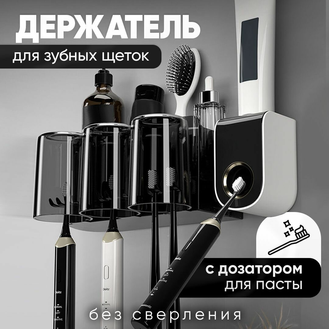 Держатель для зубных щеток настенный, 3 стакана, с дозатором для зубной пасты, без сверления