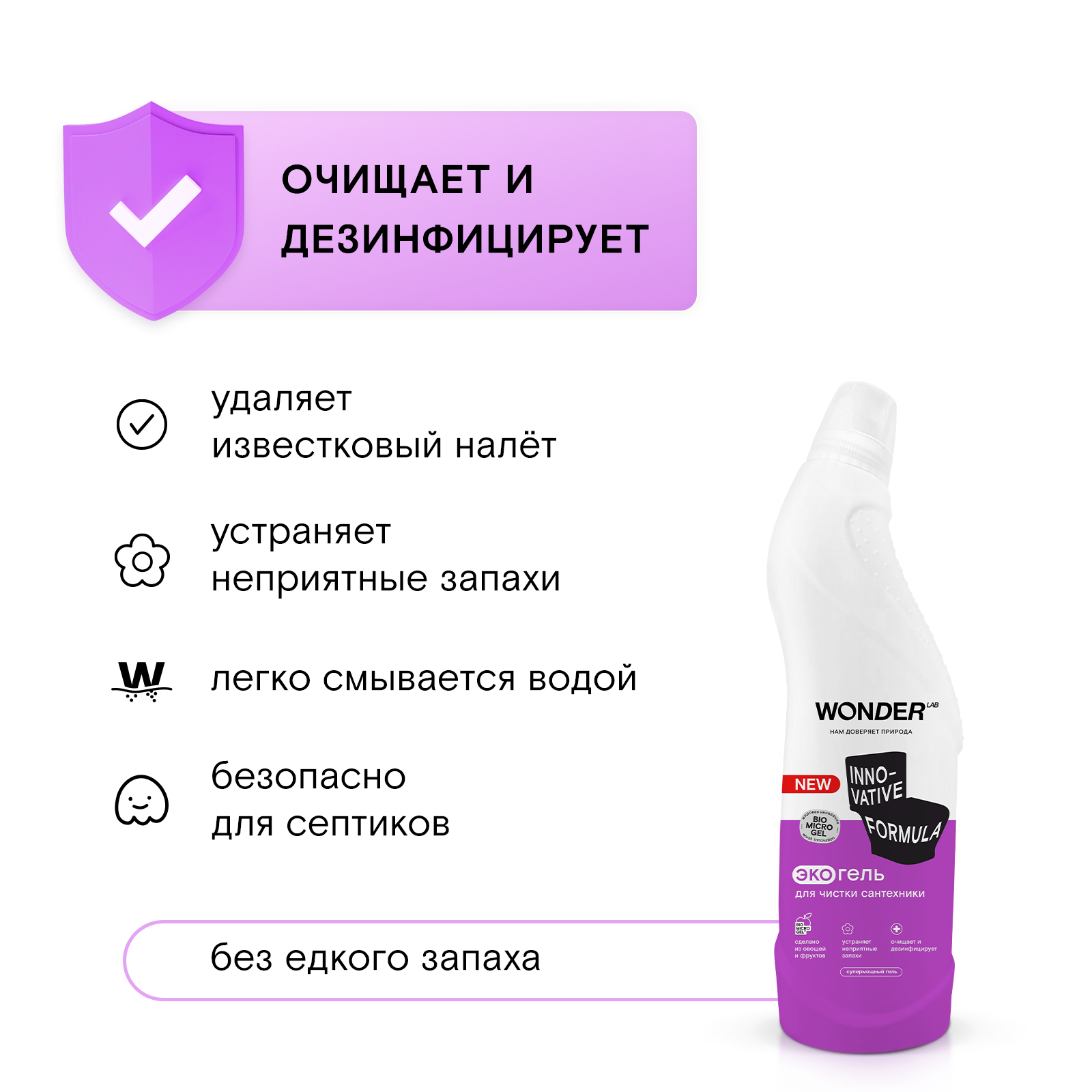 WONDER LAB Экогель для чистки сантехники 0,75л - фотография № 2