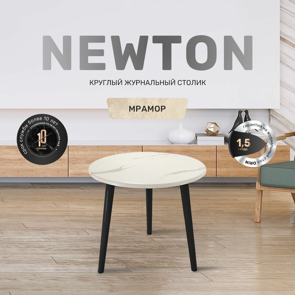 фото Журнальный стол Sola-Mebel Newton белый мрамор