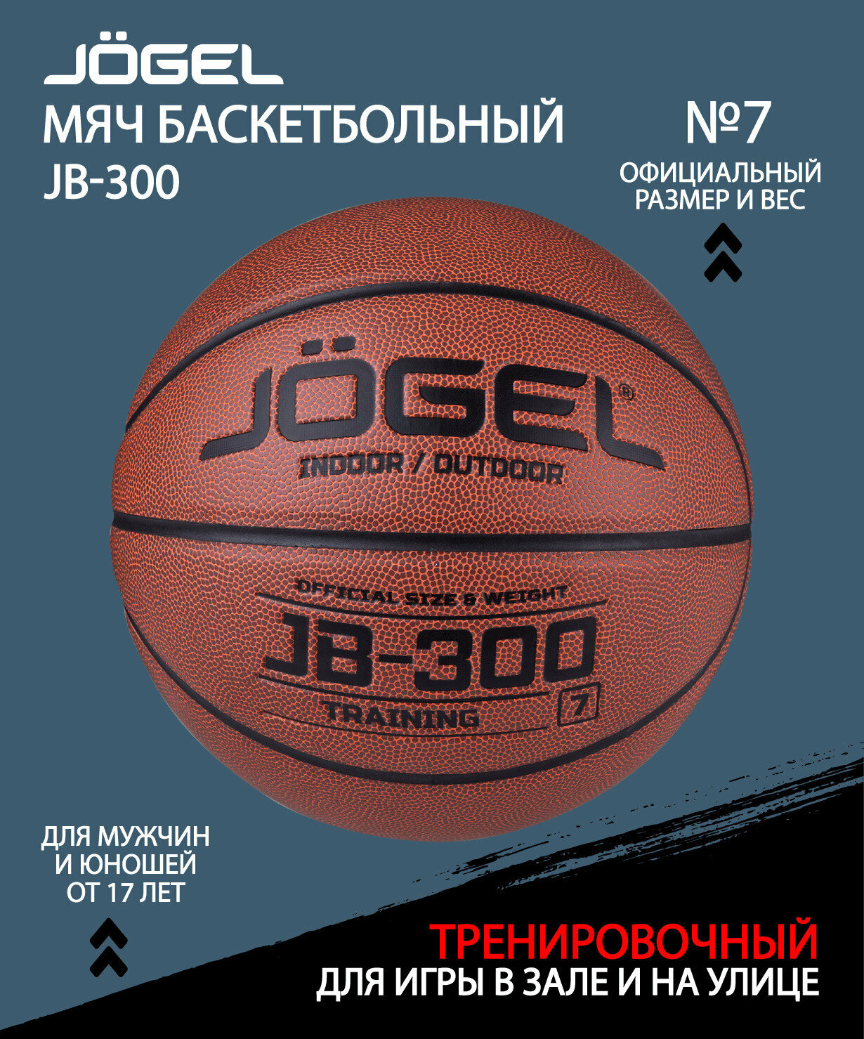 Баскетбольный мяч Jogel №7 orange - фото №17
