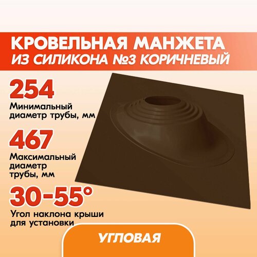 Кровельный уплотнитель дымохода угловой № 3 силикон 254-467 mm коричневый кровельный уплотнитель дымохода угловой 3 силикон 254 467 mm чёрный