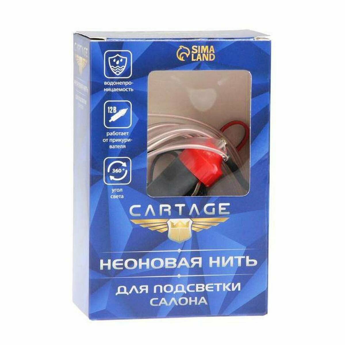 Неоновая нить Cartage для подсветки салона, адаптер питания 12 В, 2 м, белый — фото 13