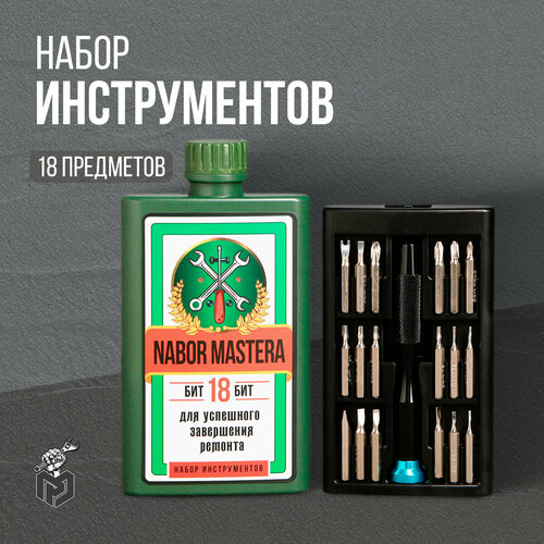 Набор инструментов в фляге «Набор мастера», универсальный, 18 предметов