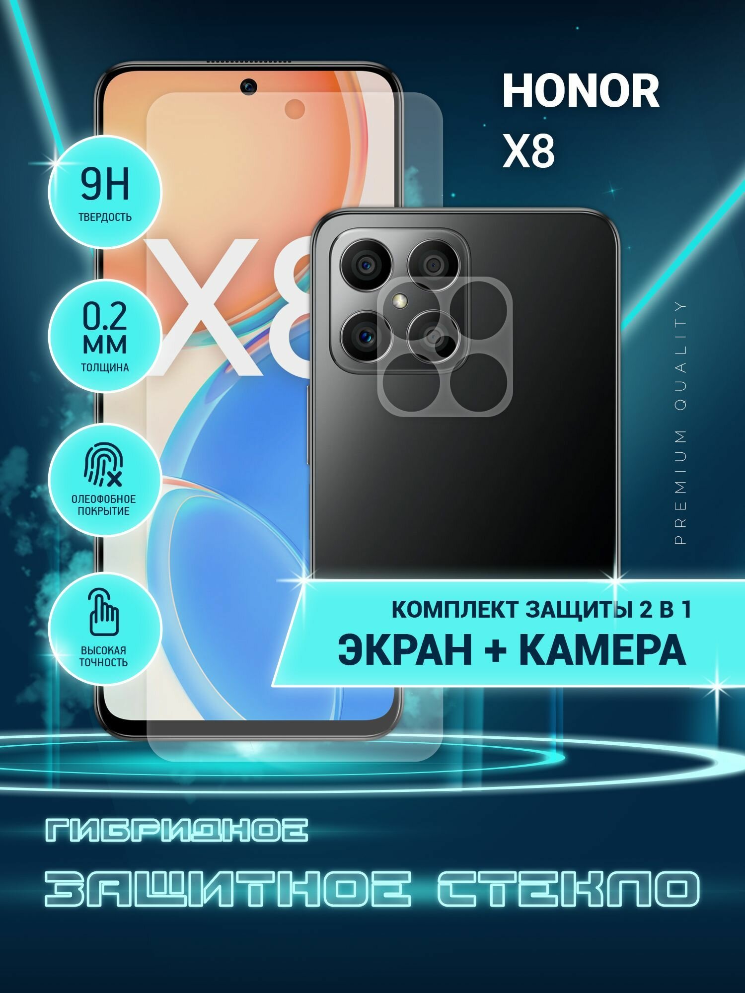 Защитное стекло для Honor X8 на экран и камеру, гибридное (пленка + стекловолокно), Crystal boost