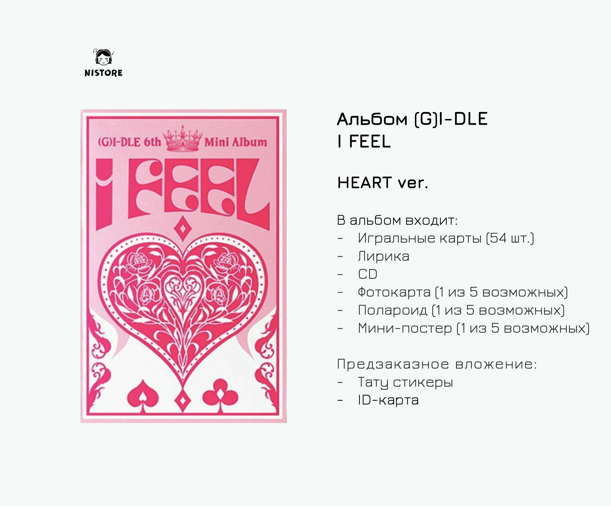 Альбом (G)I-DLE - I feel (Queen Ver.)