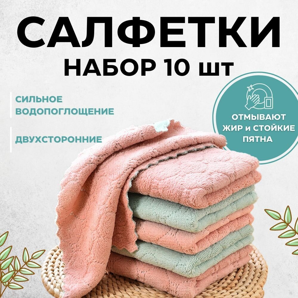 Салфетки для уборки из микрофибры супервпитывающие (10 штук)