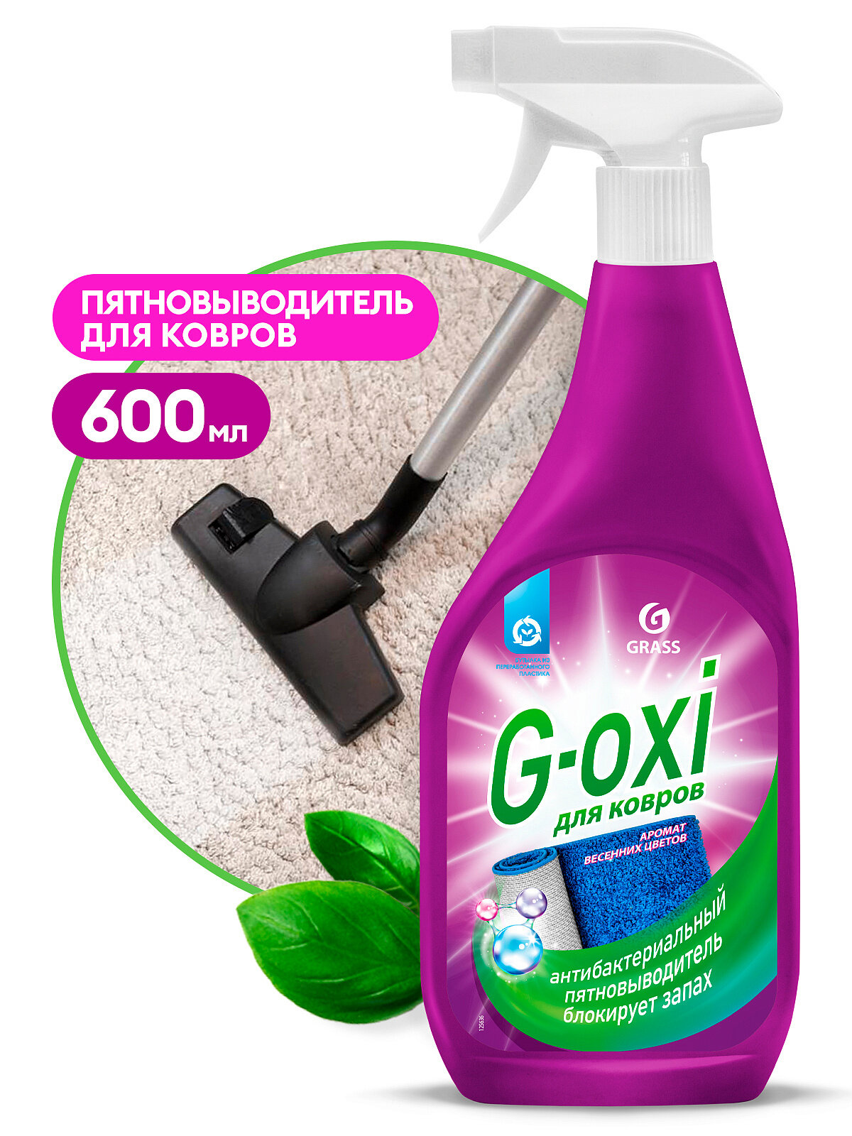 Средство для ковров мебели текстиля от пятен "G-oxi spray" антибактериальное с курком уп/600мл