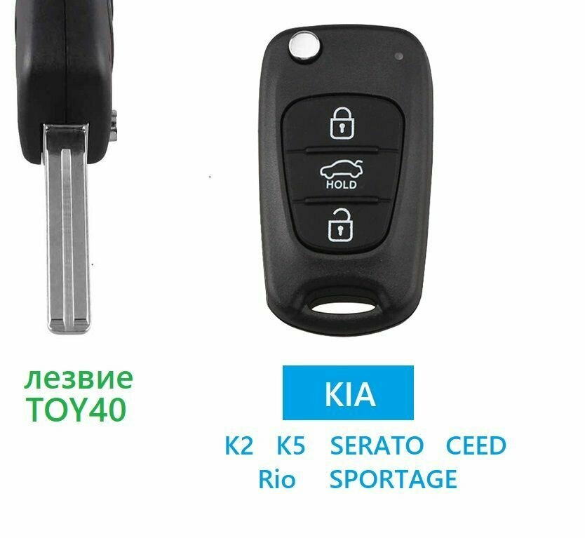 Корпус дистанционного ключа с 3 кнопками лезвие toy40 для kia sportage picanto 3 rio k2 K5 cerato ceed soul для hyundai