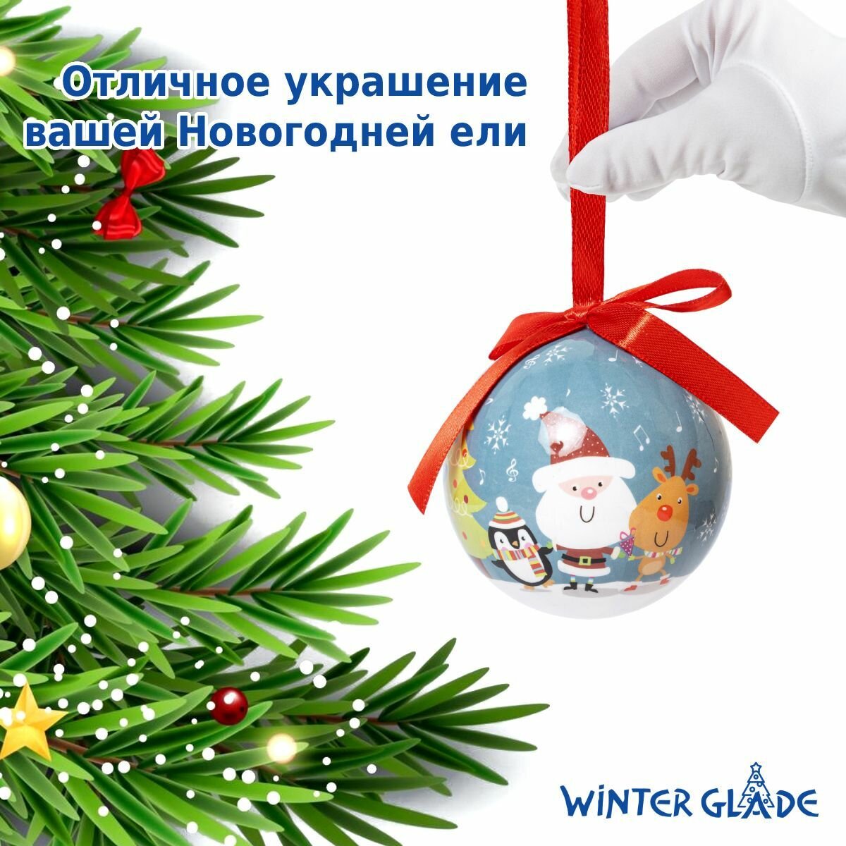 Шары елочные Winter Glade , папье-маше, 14 штук, пингвины