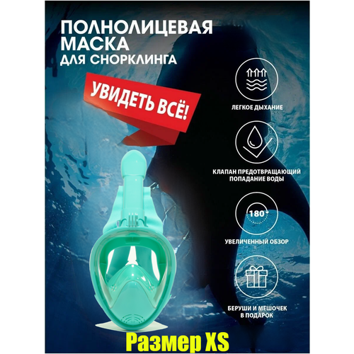 Маска для подводного плавания и снорклинга XS