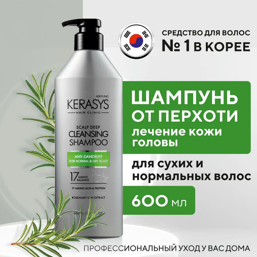 Шампунь KeraSys Scalp Deep Cleancing Shampoo Освежающий для сухой кожи головы 600 мл