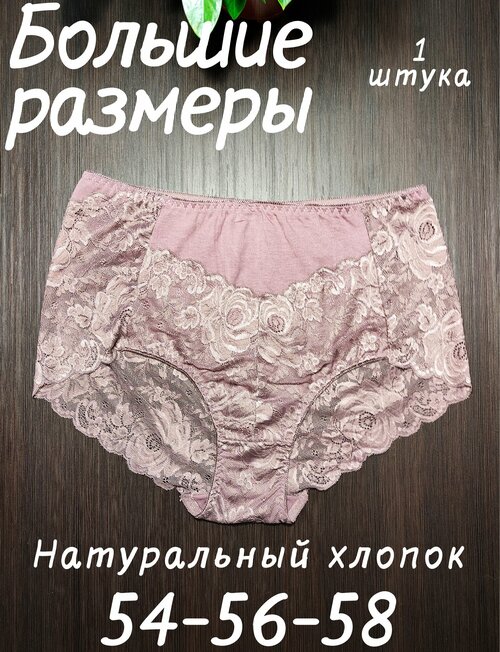 Трусы Princes Трусы женские, размер 6XL, пыльная роза