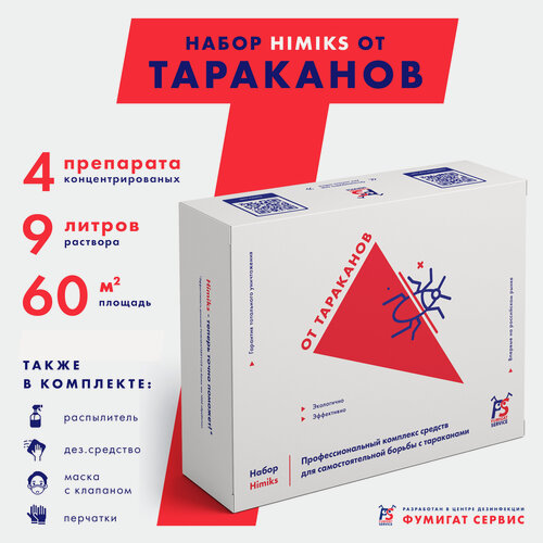 Изображение товара Средство от тараканов эффективное Himiks + 2 ловушки клеевые — Профессиональная отрава от тараканов Химикс
