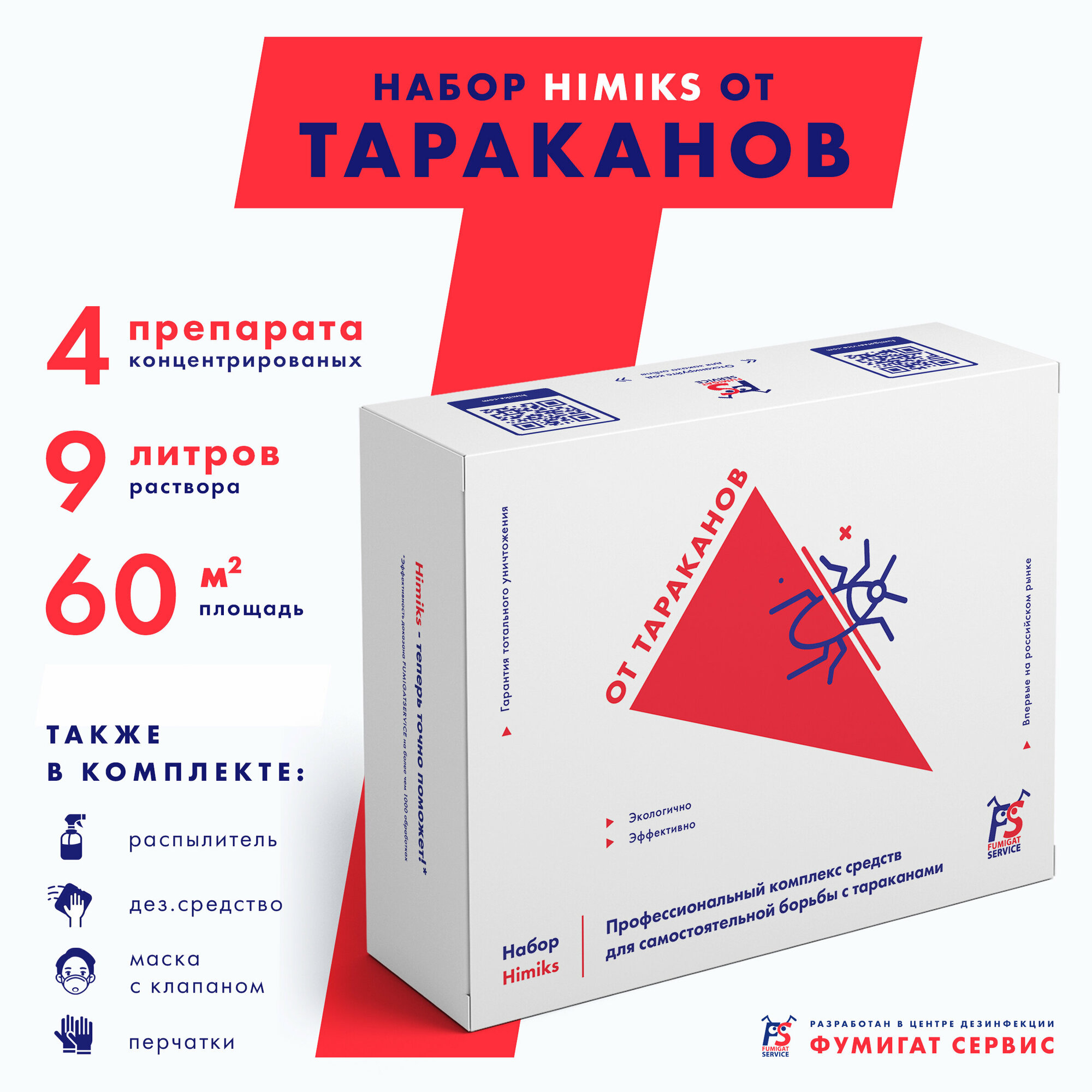 Средство от тараканов в квартире Himiks — Эффективное в домашних условиях Химикс