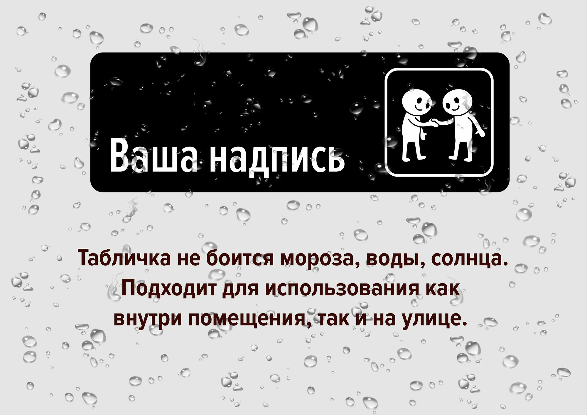 Табличка информационная на дверь / стену "Зона Wi-Fi" 30х10 см. — фото 5