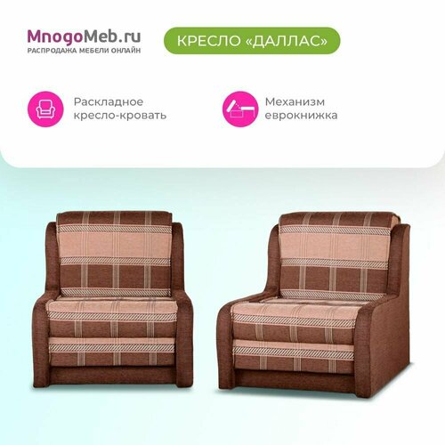 Кресло-кровать раскладное Даллас механизм еврокнижка без подлокотников шенилл коричневый 14070₽
