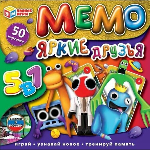 Яркие друзья. Мемо 5в1. 50 карточек. Умные игры 4650250574194