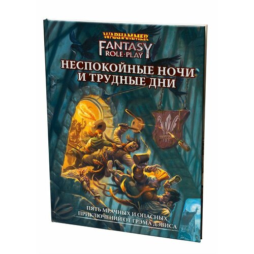 ролевая игра studio 101 warhammer fantasy roleplay книга правил четвёртая редакция Warhammer Fantasy Roleplay. Неспокойные ночи и трудные дни (4-я редакция)