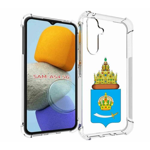 Чехол MyPads герб-астраханской-области для Samsung Galaxy A54 задняя-панель-накладка-бампер