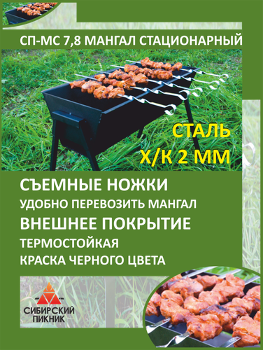 Мангал "Сибирский Пикник", сталь 2мм, разборные ножки — купить в ...
